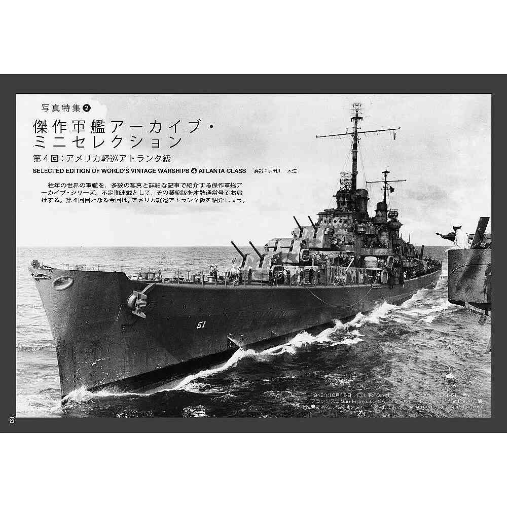 1038 世界の艦船2025年5月号 LCSとコンステレーション級 | 海人社