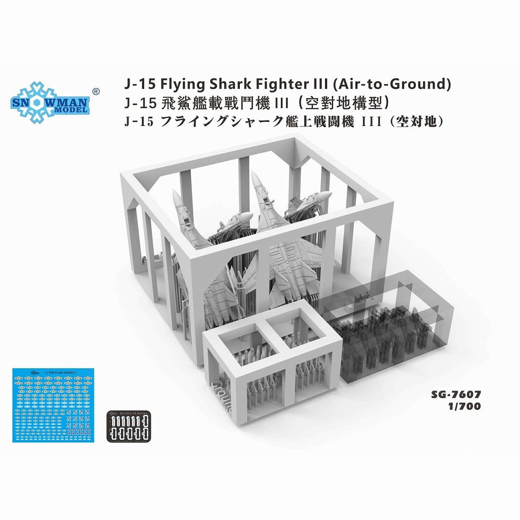 セール品 50%オフ】SG-7607 J-15 フライングシャーク 艦上戦闘機III 空