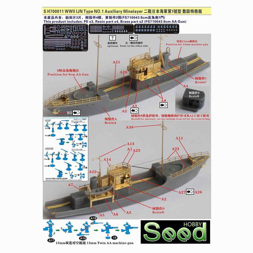 ドイツの型鋼造 日本版 専門書 SH700011 WWII 日本海軍 第一号型 敷設特務艇 | シードホビー