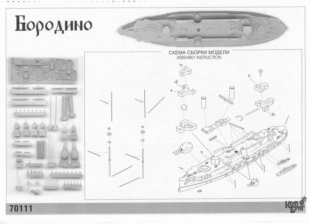 70111 露海軍 ボロジノ級戦艦 ボロジノ Borodino 1904 | コンブリック