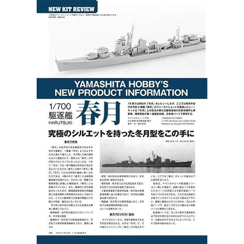 新製品】艦船模型スペシャル NO.100 特集：大和 帝国海軍最後の大型艦