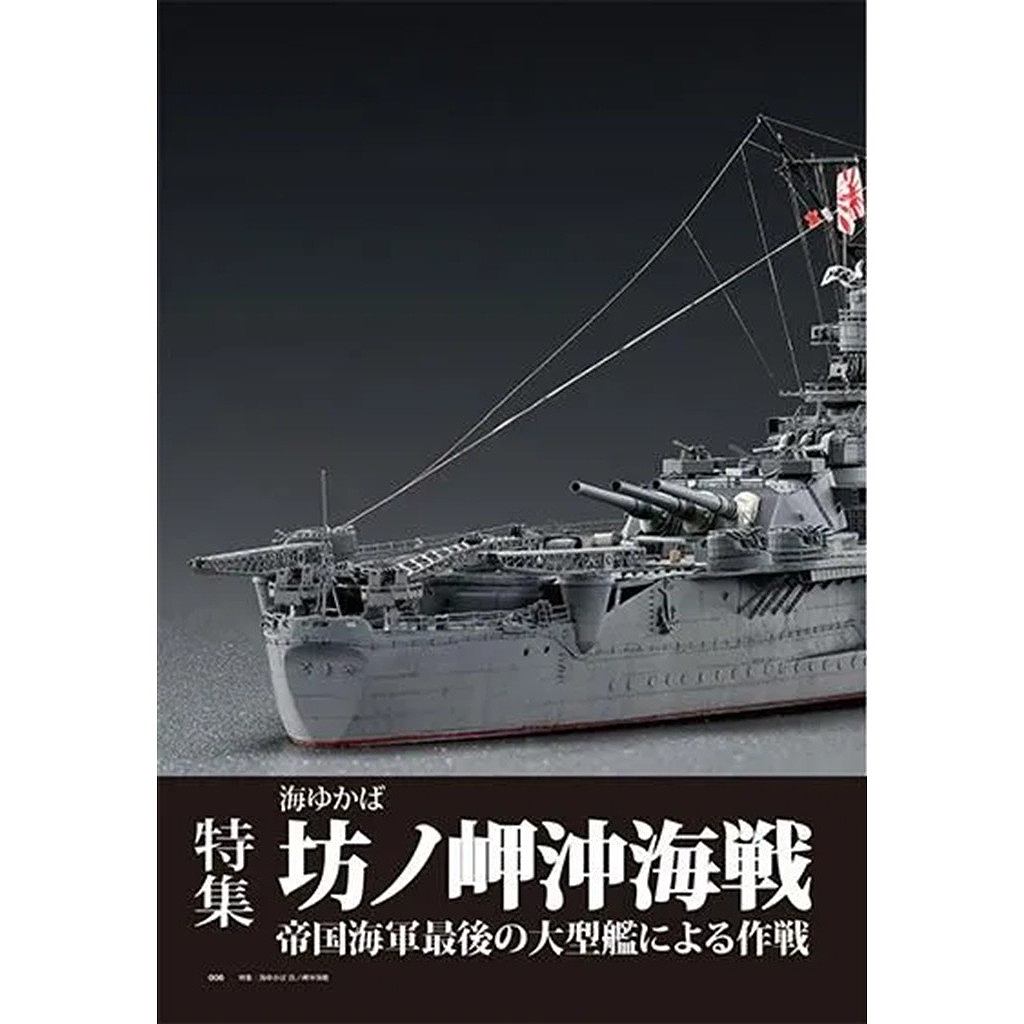 新製品】艦船模型スペシャル NO.100 特集:大和 帝国海軍最後の大型艦 新製品】艦船模型スペシャル NO.100 特集:大和 帝国海軍最後の大型艦