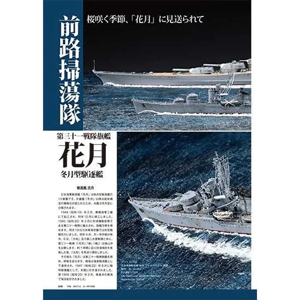 新製品】艦船模型スペシャル NO.100 特集：大和 帝国海軍最後の大型艦