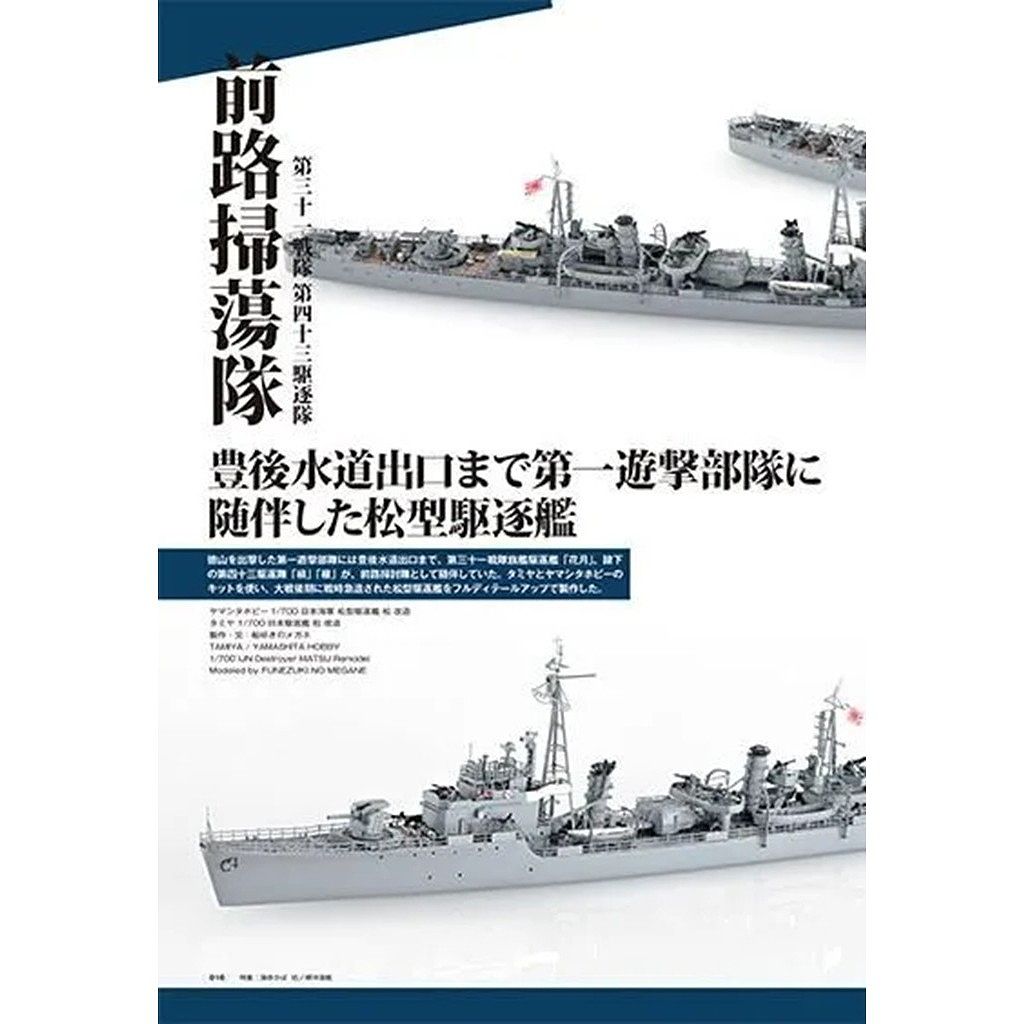 新製品】艦船模型スペシャル NO.100 特集：大和 帝国海軍最後の大型艦