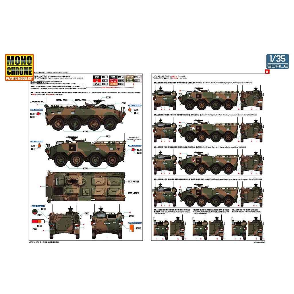 MCT-914 1/35 陸上自衛隊 96式装輪装甲車 A型/B型 2in1