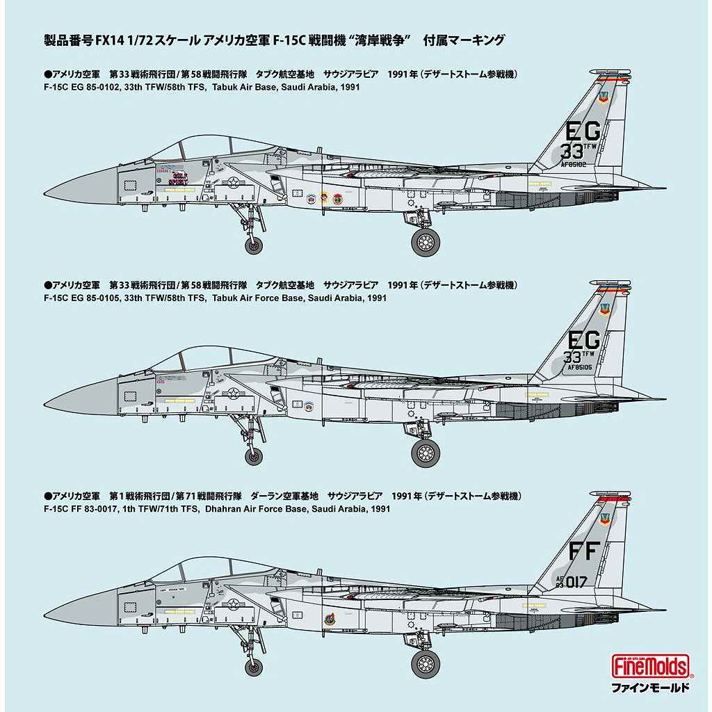 新製品】FX14 アメリカ空軍 F-15C 戦闘機 “湾岸戦争
