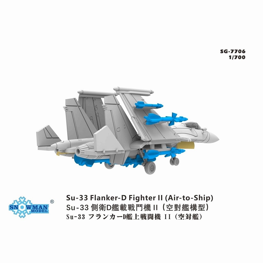 SU-33 フランカーD Su-33 フランカーD “UAV” | 株式会社 ハセガワ