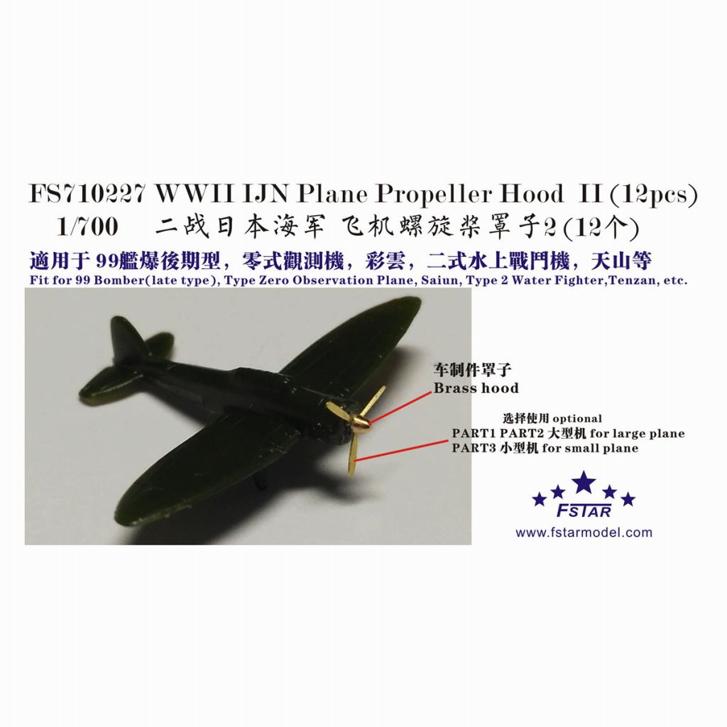 FS710227 日本海軍 航空機用 プロペラ&シャフトII | ファイブスター