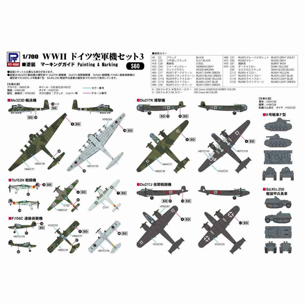 S60 1/700 WWII ドイツ空軍機セット3 | ピットロード PIT-ROAD | 艦船
