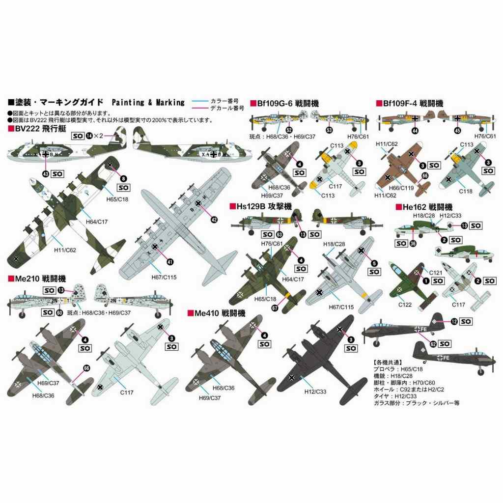 S61 1/700 WWII ドイツ空軍機セット4 | ピットロード PIT-ROAD