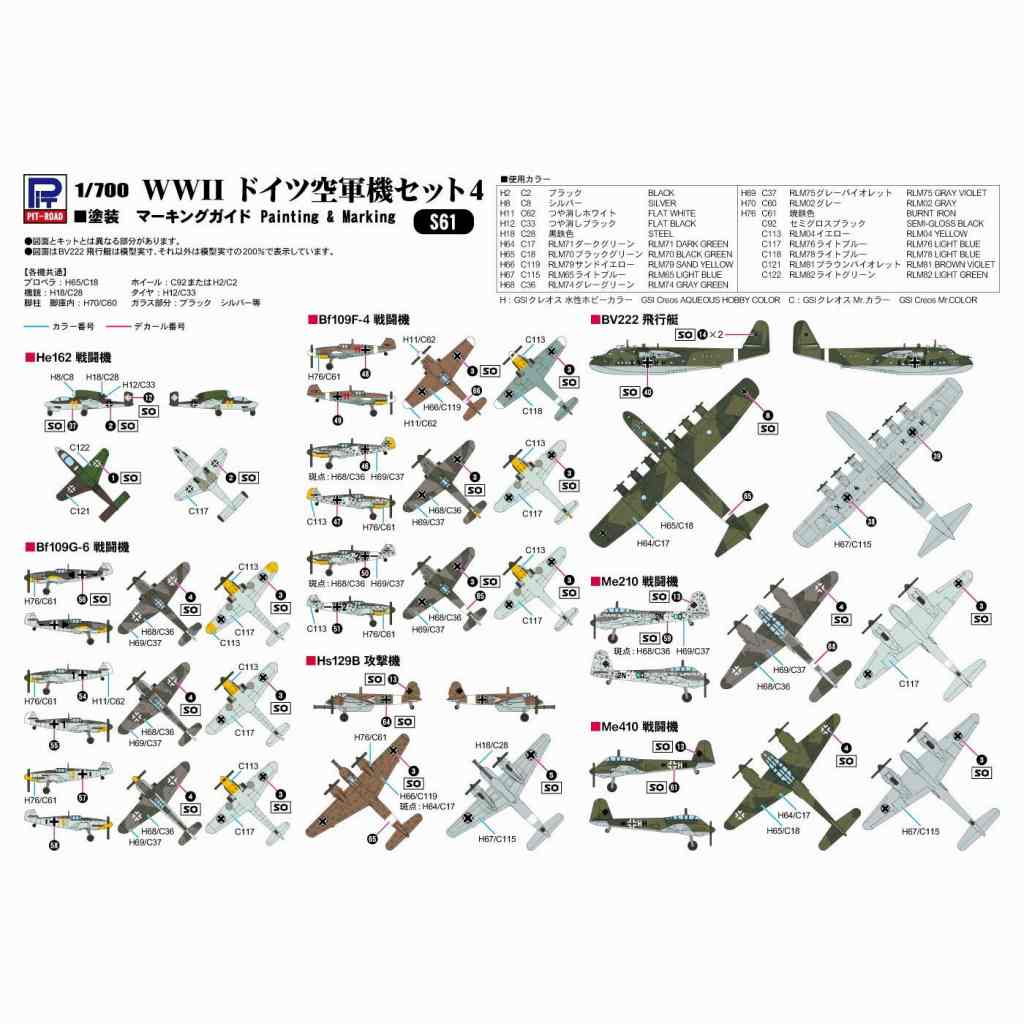 S61 WWII ドイツ空軍機セット4 | ピットロード PIT-ROAD | 艦船,艦船用