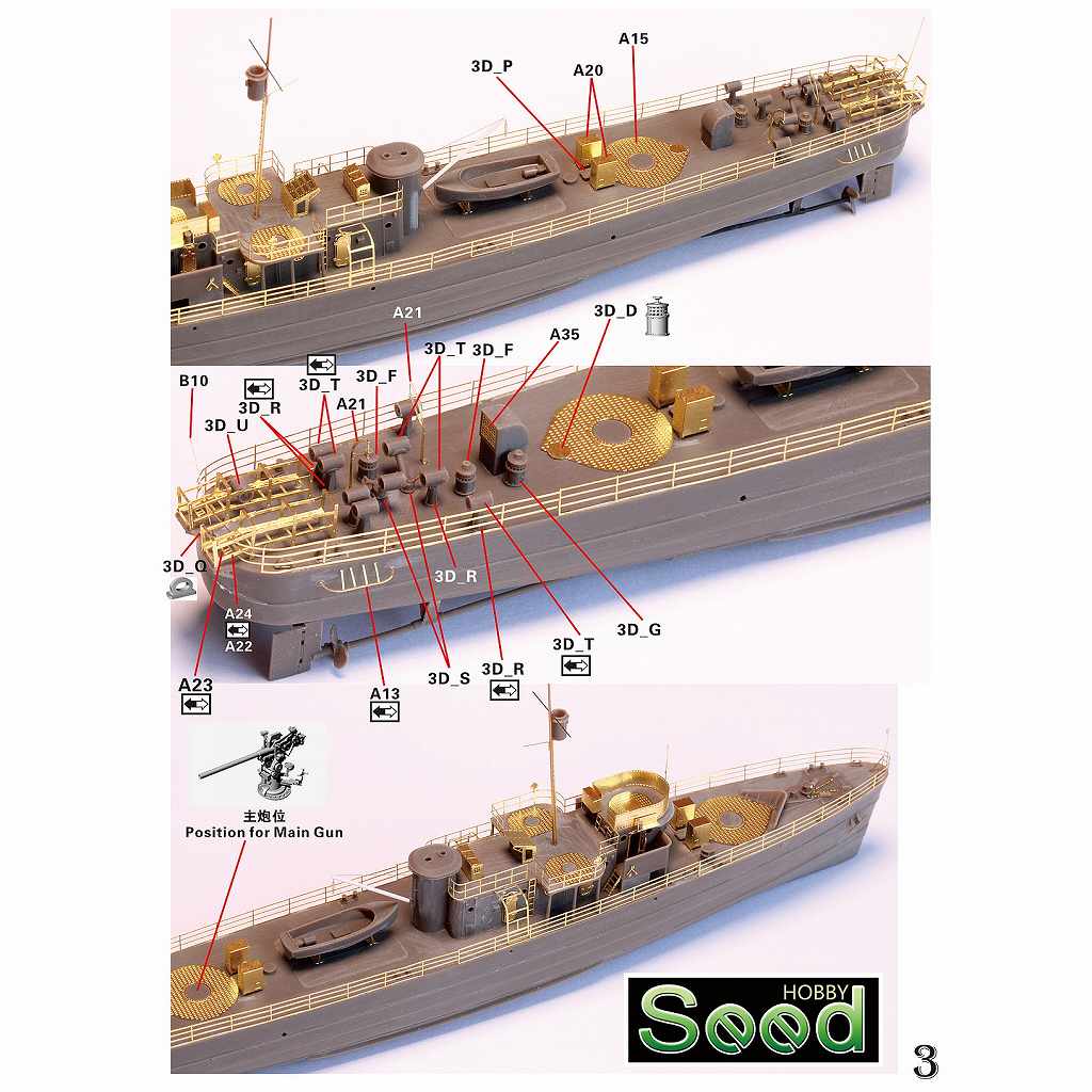 1/700 米海軍 PC-461型駆潜艇 SH350010 WWII 米海軍 PC-461級駆潜艇 | シードホビー SEED