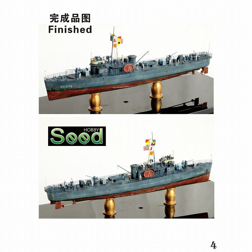 海軍　三種　複製 新製品】SH350010 WWII 米海軍 PC-461級駆潜艇 | シードホビー