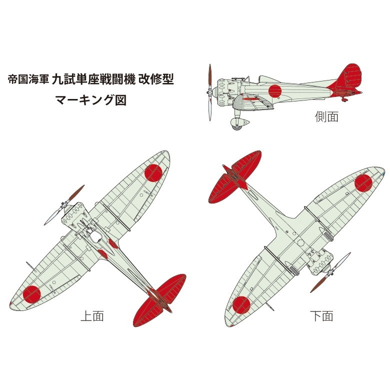 FP33 日本海軍 九試単座戦闘機 改修型 | ファインモールド FineMolds