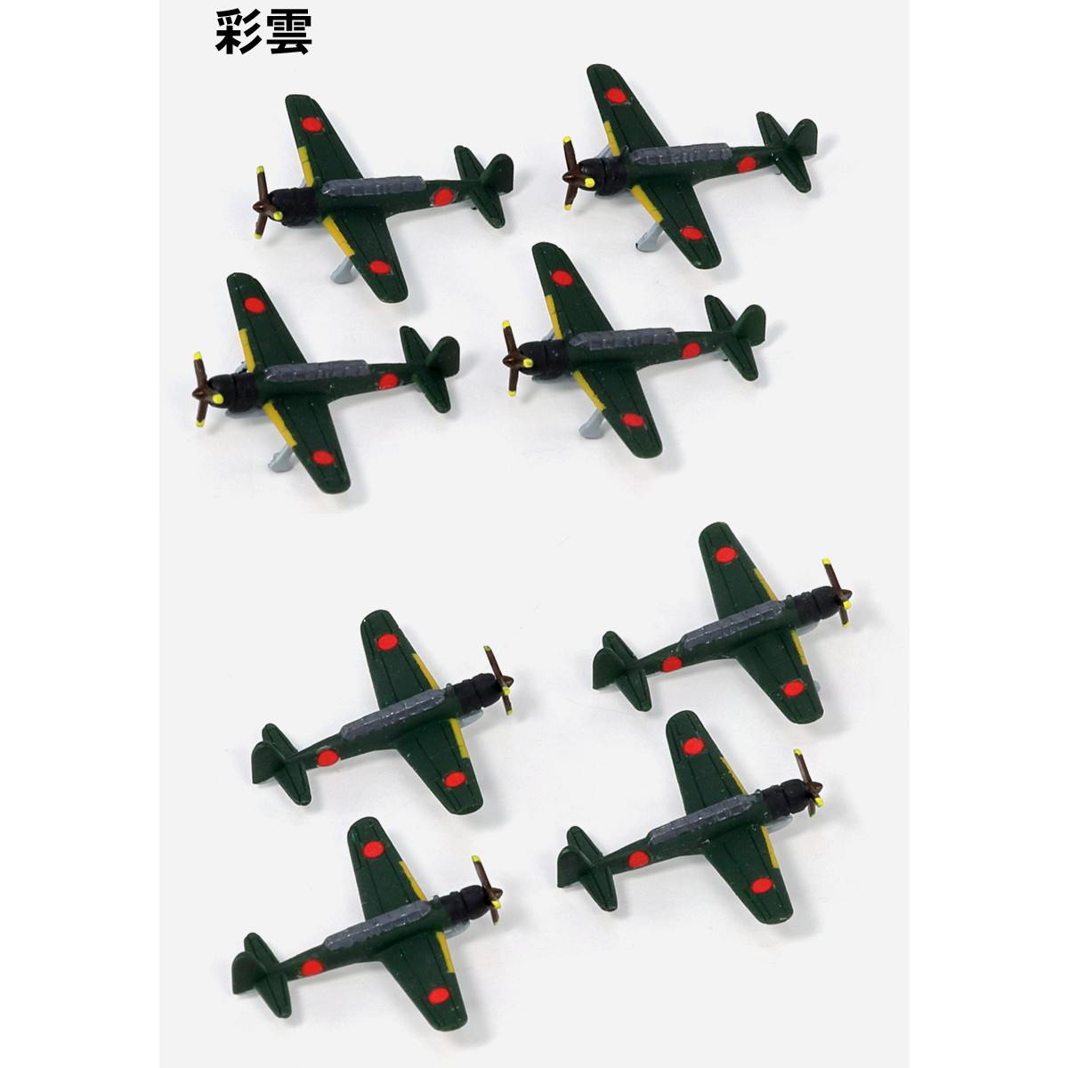 S66 日本海軍機セット7 | ピットロード PIT-ROAD | 艦船,艦船用