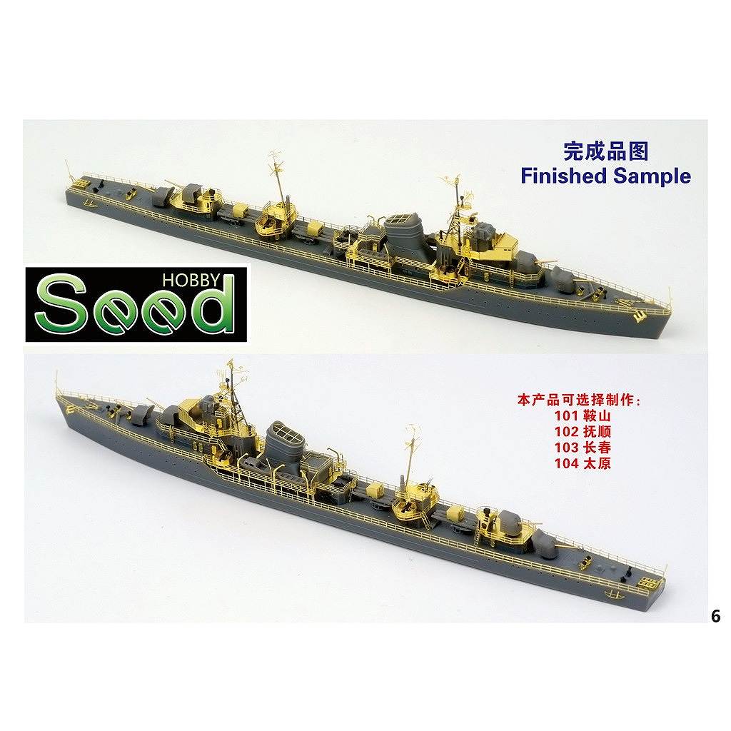 新製品】SH710008SP 現用 中国人民解放軍海軍 07型 鞍山級駆逐艦 初期