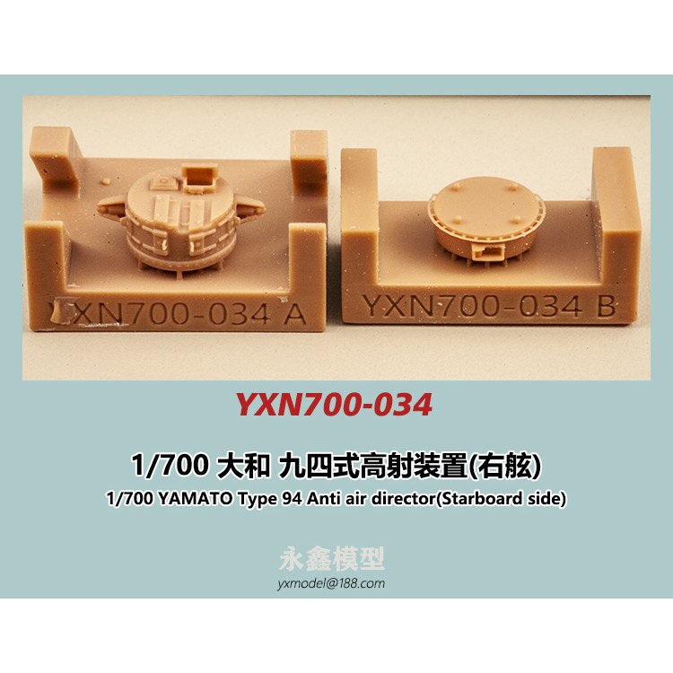 YXN700-034 戦艦 大和 九四式高射装置(右舷) | YXモデル yxmodel