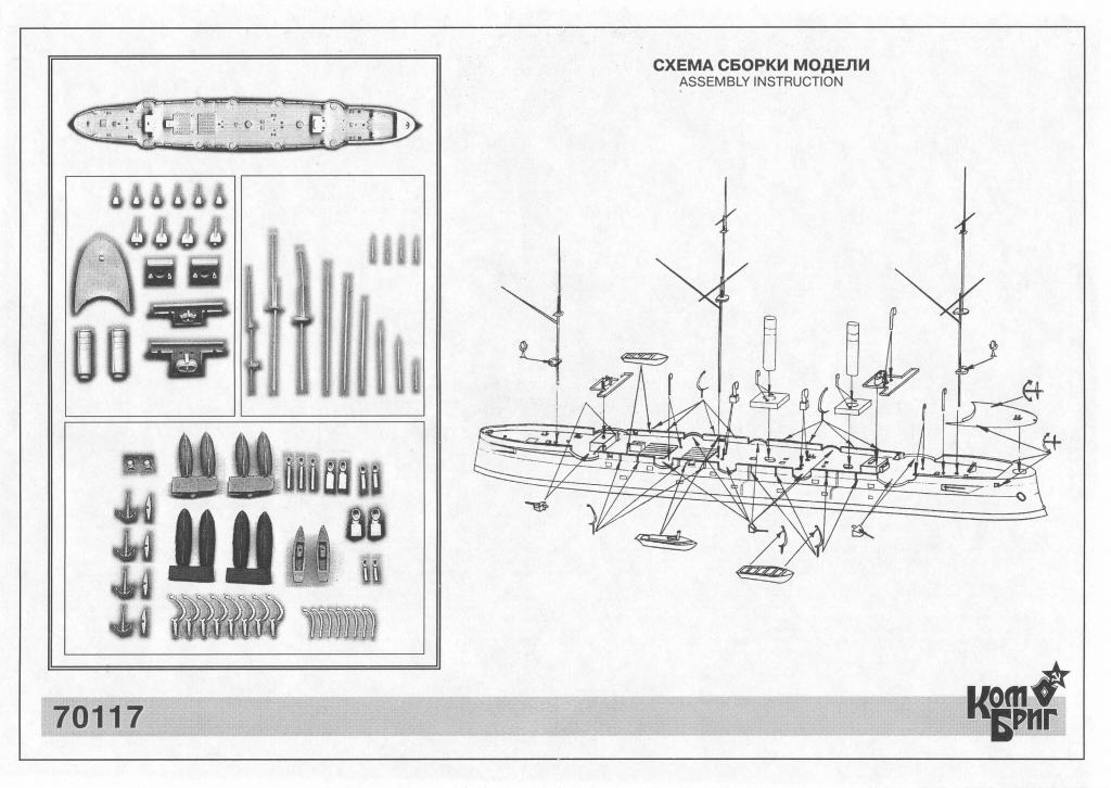 70117 露海軍 装甲巡洋艦 リューリック Ryurik 1895 | コンブリック