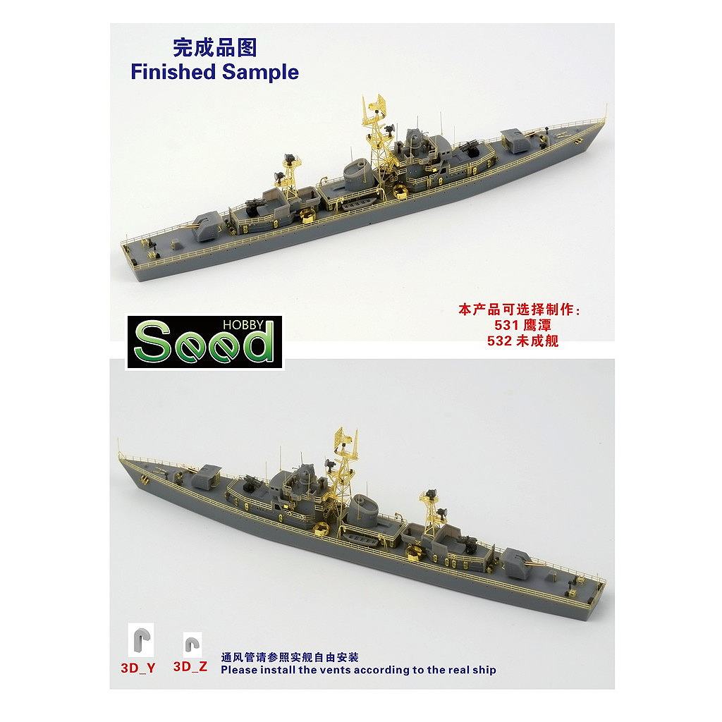 新製品】SH710013 現用 中国人民解放軍 海軍 053K型 江東級フリゲート