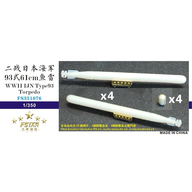 FS351076 日本海軍 九三式61cm酸素魚雷 | ファイブスターモデル Five