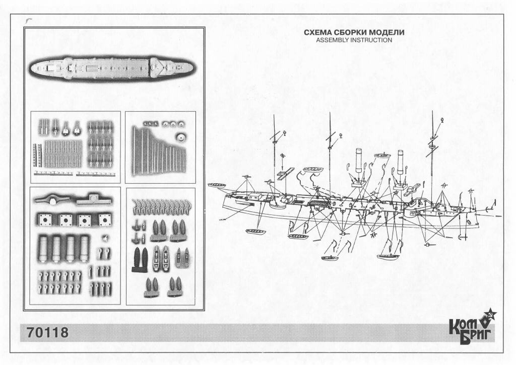 70118 露海軍 装甲巡洋艦 ロシア Russia 1897 | コンブリック Combrig
