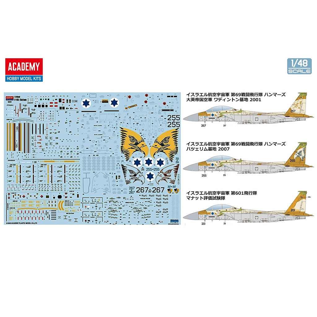 12217 1/48 F-15I ラーム 