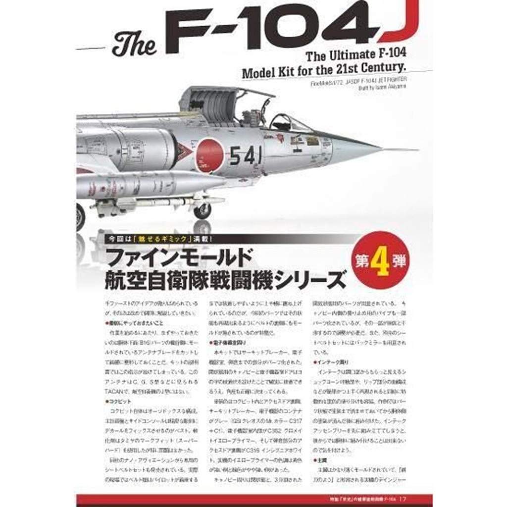 1176 モデルアート2026年3月号 特集：「栄光」の超音速戦闘機 F-104