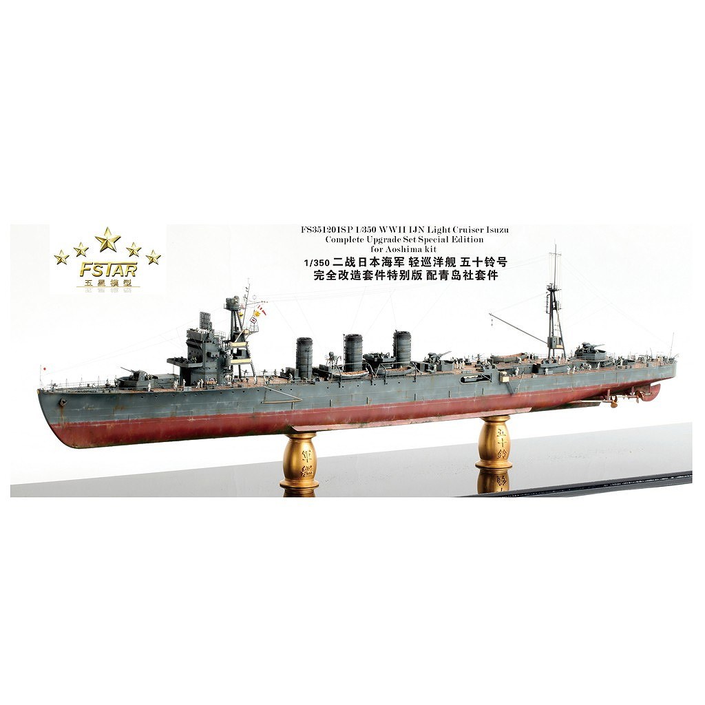 新製品】FS351201SP WWII 日本海軍 軽巡洋艦 五十鈴 コンプリート