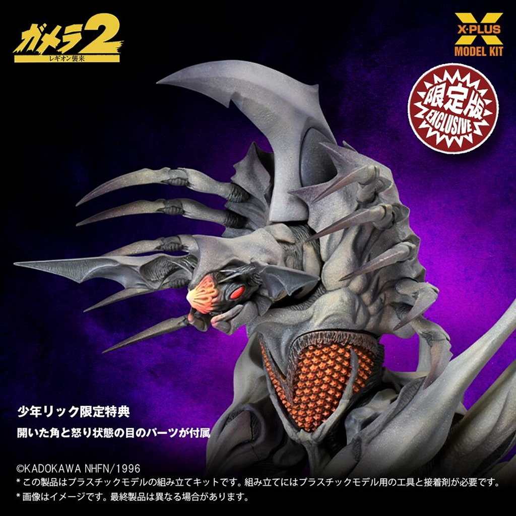 1/700スケール ガメラ2 レギオン プラスチックモデルキット 少年リック