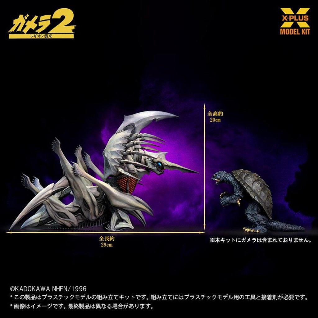 1/700スケール ガメラ2 レギオン プラスチックモデルキット 少年リック