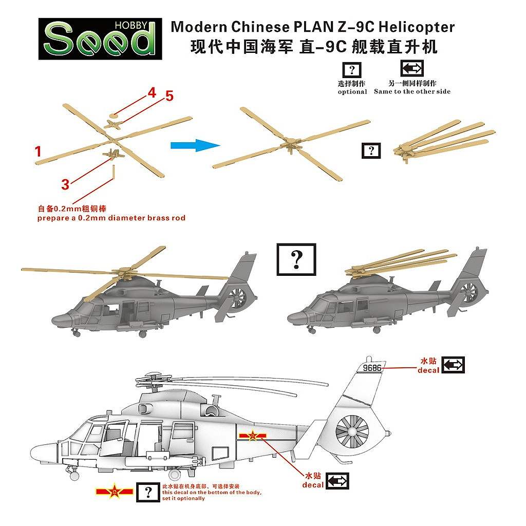 新製品】SH710047 現用 中国人民解放軍 海軍 Z-9C ヘリコプター