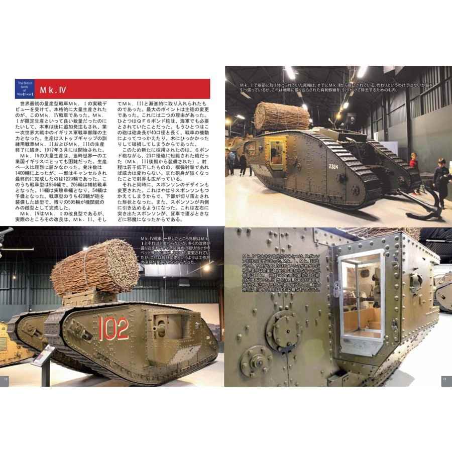 第一次世界大戦の英独戦車 & 戦車大突破 2冊セット 写真集【第一次世界大戦のイギリス戦車】 齋木伸生著 | 芬蘭堂 | 書籍