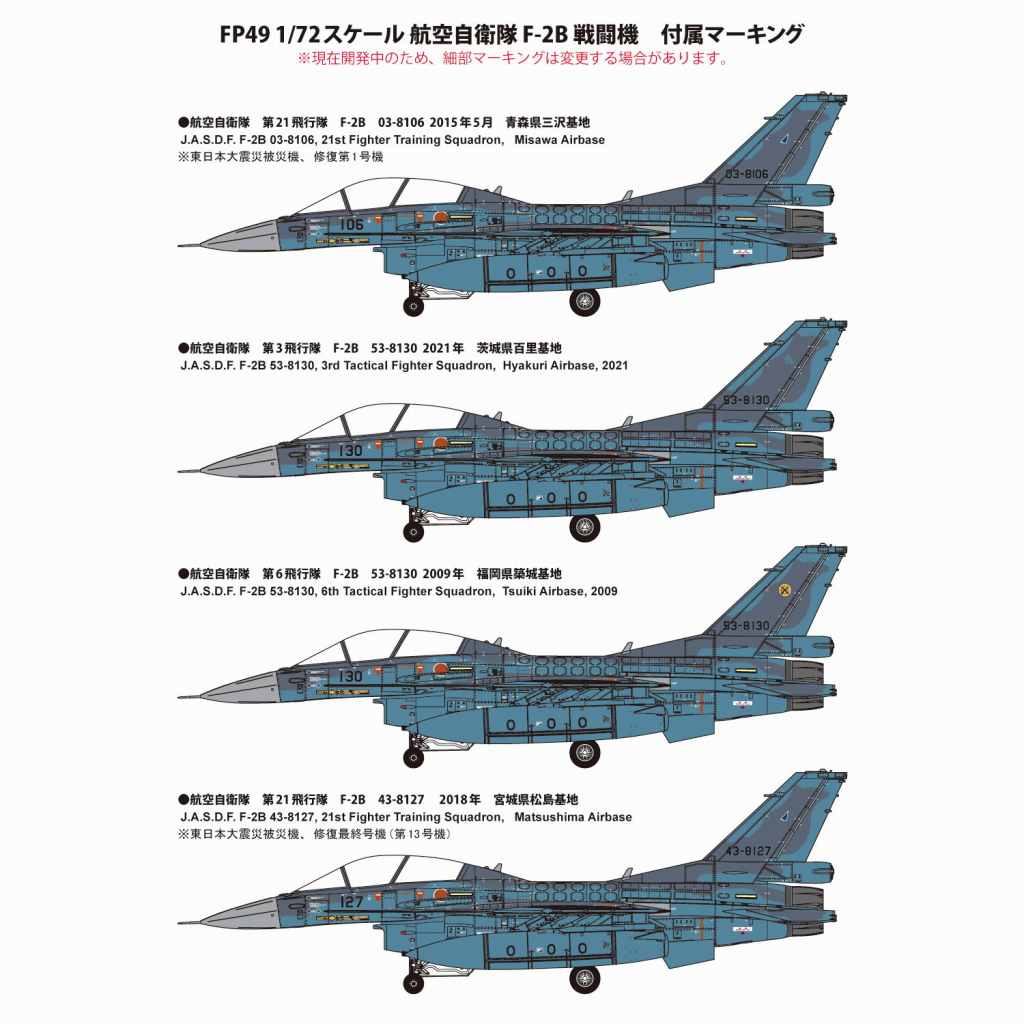 航空自衛隊　F-2B プラモデル 航空自衛隊 F-2B 戦闘機 (プラモデル) - ホビーサーチ ミリタリープラモ
