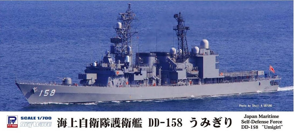 再入荷】J76 海上自衛隊護衛艦 DD-158 うみぎり | ピットロード PIT
