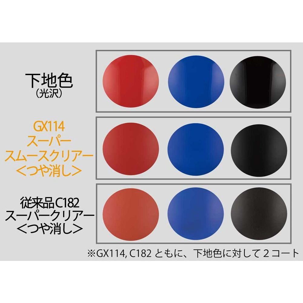 Mr.COLOR GX114 スーパースムースクリアー つや消し | GSIクレオス GSI