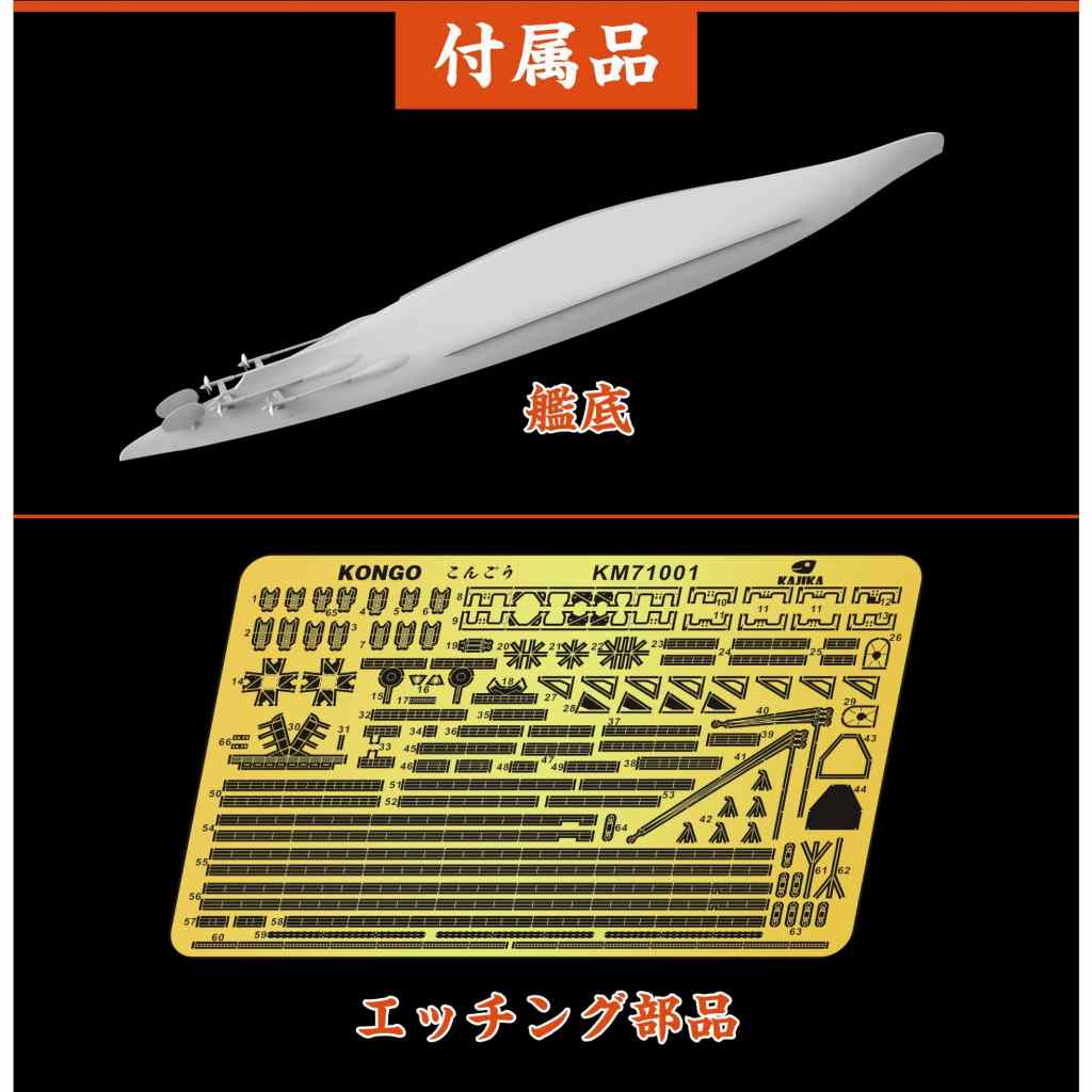 KM70001U 日本海軍 超弩級巡洋戦艦 金剛 1914年 アルティメット