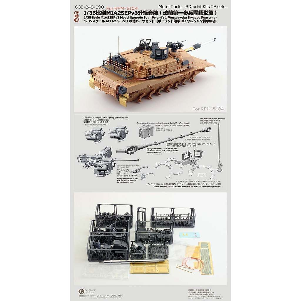 新製品】G35-248 1/35 M1A2 SEPv3 エイブラムス アップグレードセット