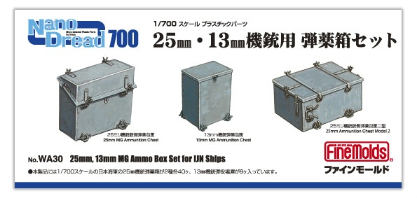 Nano Dread WA30 25mm・13mm機銃用 弾薬箱セット