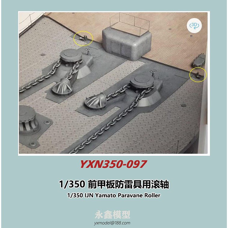 YXN350-097 日本海軍 大和型戦艦 防雷具用フェアリーダー | YXモデル