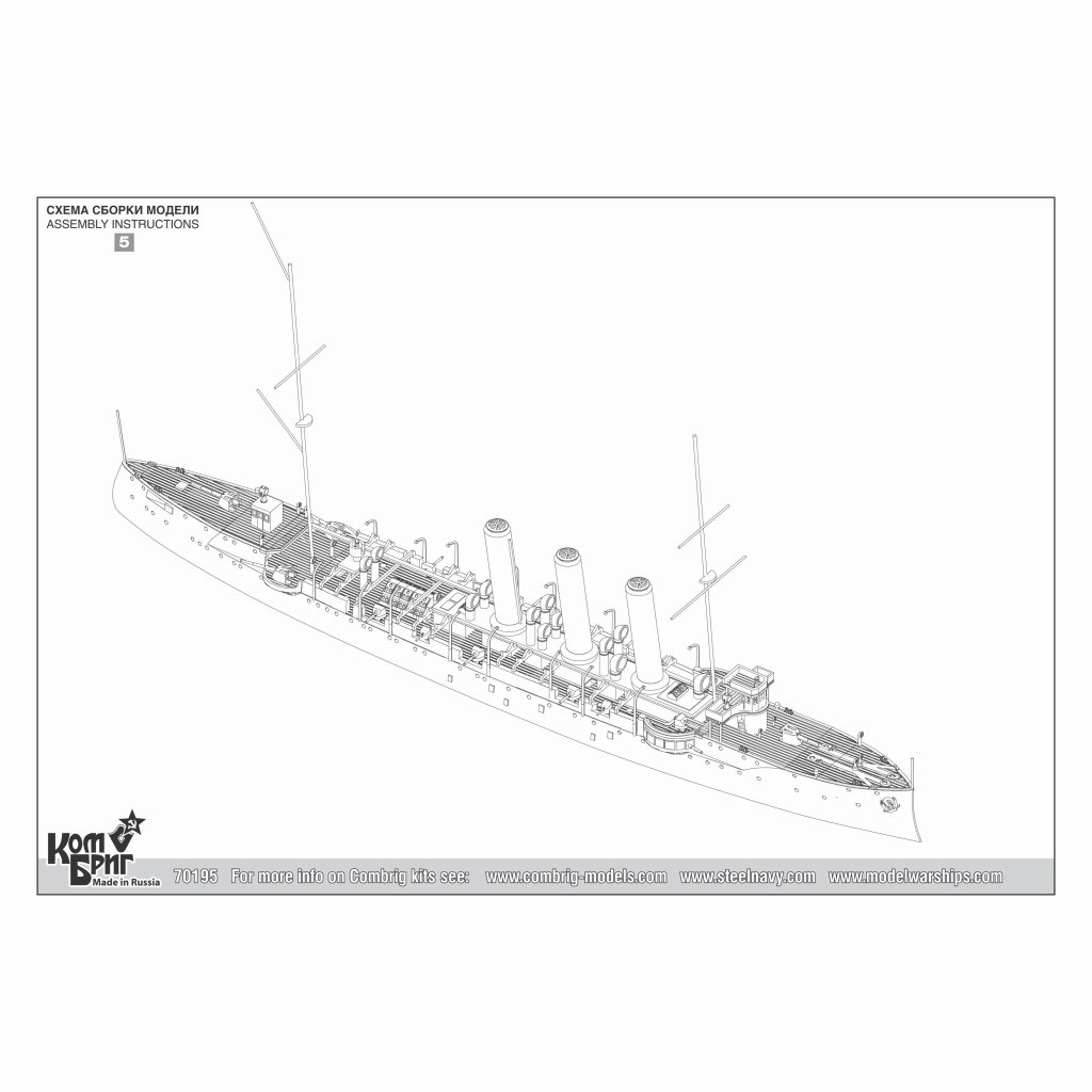 70195 防護巡洋艦 新高 1904 | コンブリック Combrig | 艦船,第
