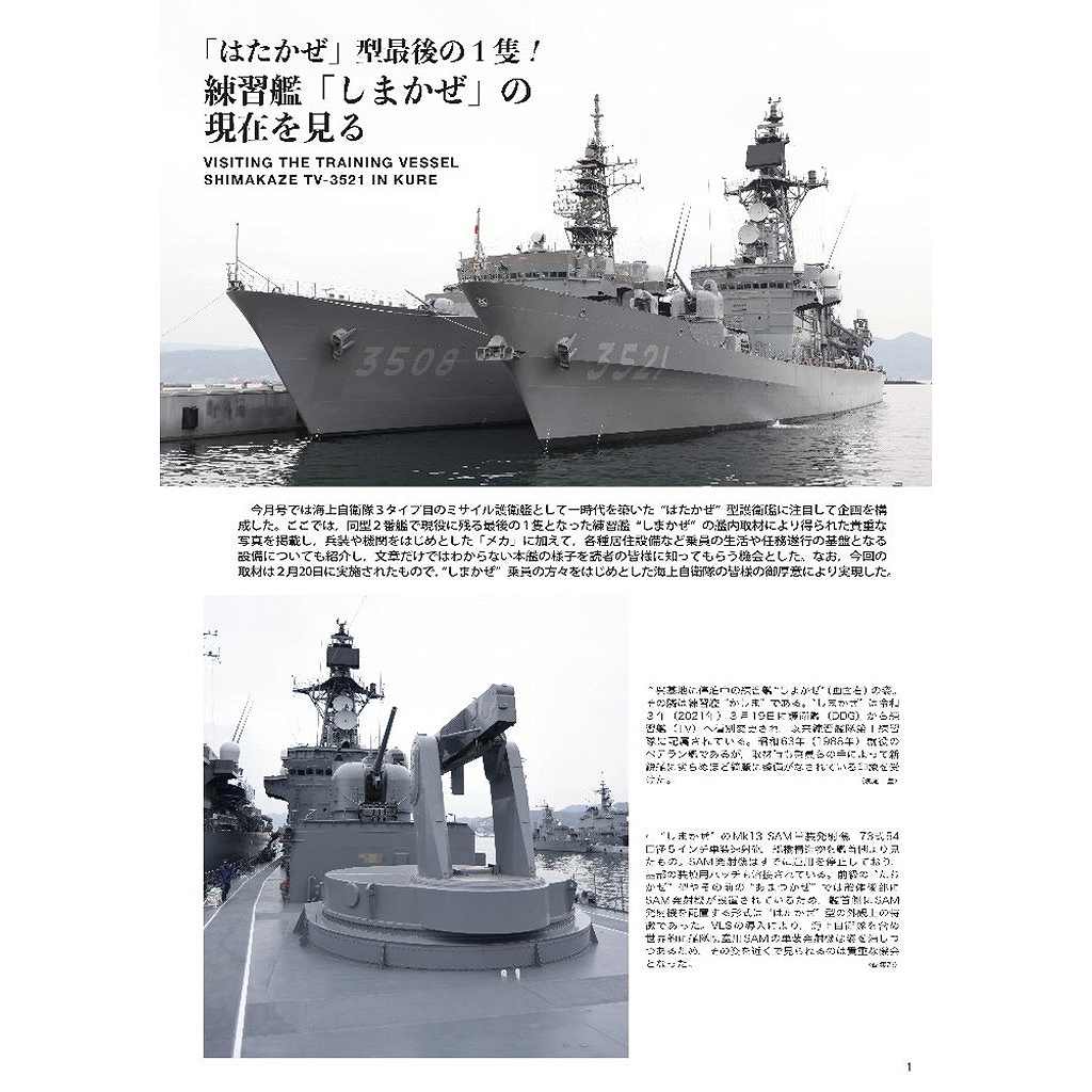 1060 世界の艦船2026年5月号 「はたかぜ」型DDG | 海人社 | 書籍＆DVD