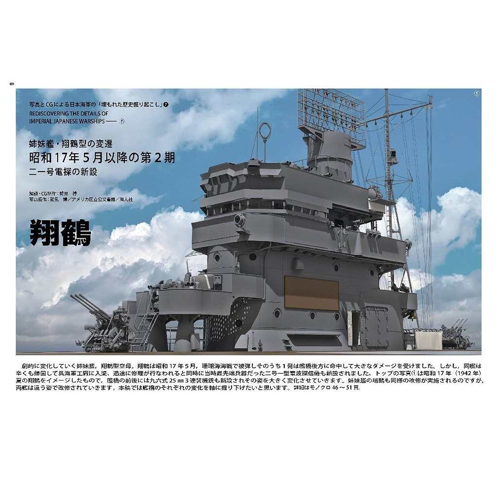 1060 世界の艦船2026年5月号 「はたかぜ」型DDG | 海人社 | 書籍＆DVD