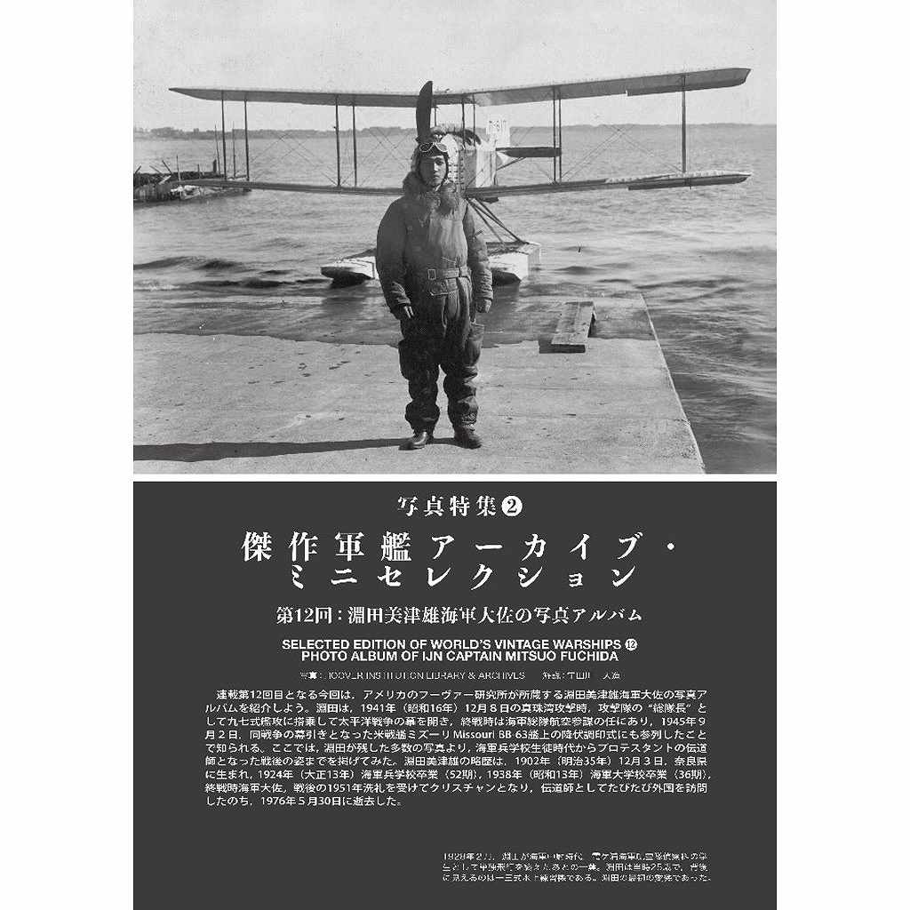 1060 世界の艦船2026年5月号 「はたかぜ」型DDG | 海人社 | 書籍＆DVD