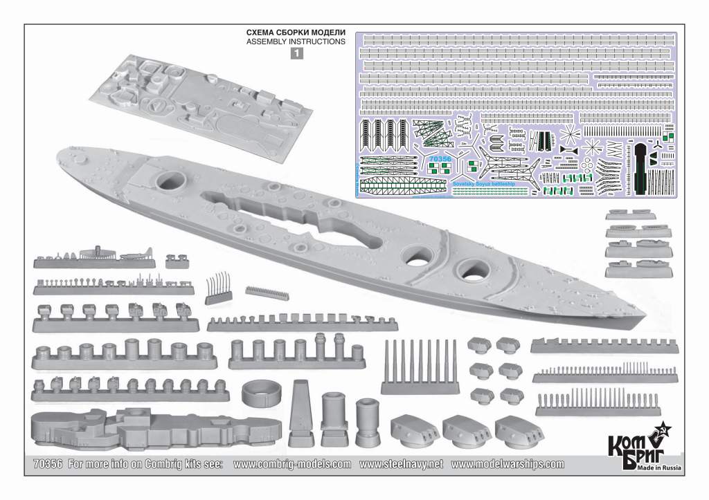 ソビエツキー・ソユーズ　コンブリック　1/700 完成品 ソビエト海軍戦艦ソビエツキー・ソユーズ 1/700 艦船模型素材