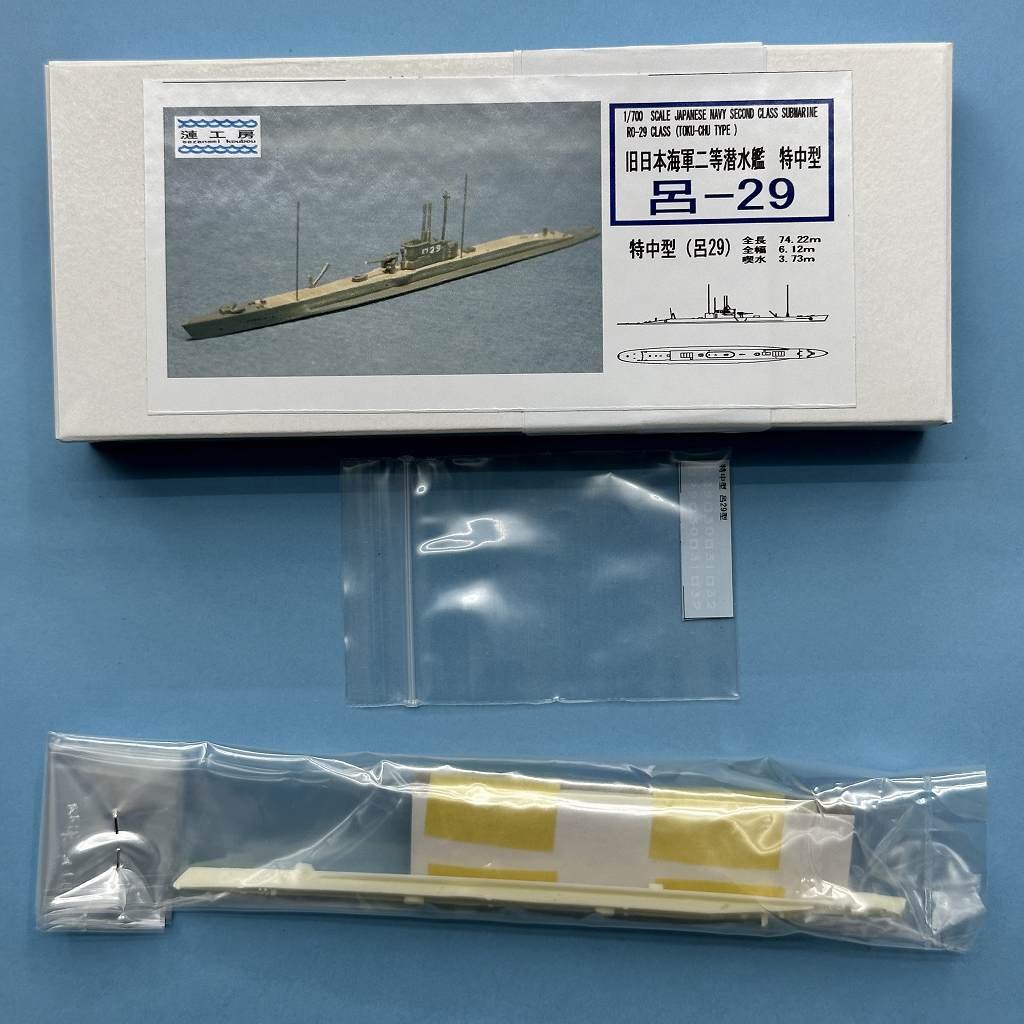 WS-06 日本海軍 二等潜水艦 特中型 呂-29 Ro-29 | 漣工房 | 艦船,第二
