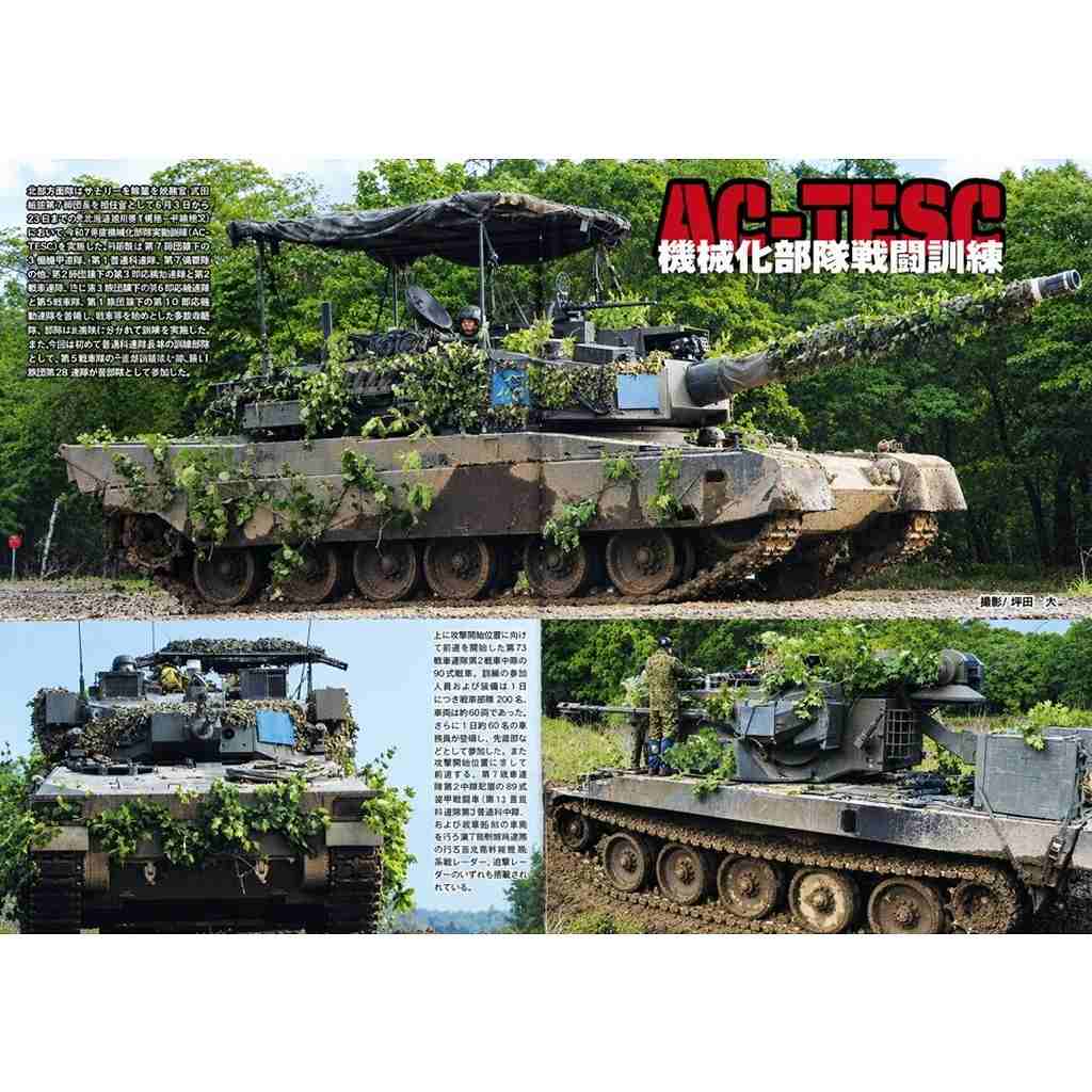新製品】パンツァー 2026年11月号 T-90のすべて(前編) | アルゴノート