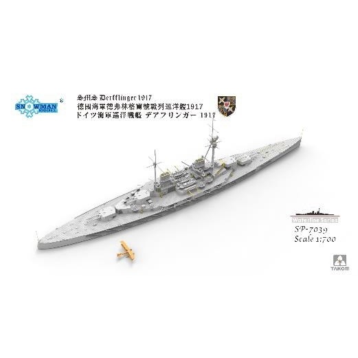 SP-7039 1/700 SMS �ǥ��ե�󥬡� 1917(�ξ��ǥ�)w/FF-33E ����廡��