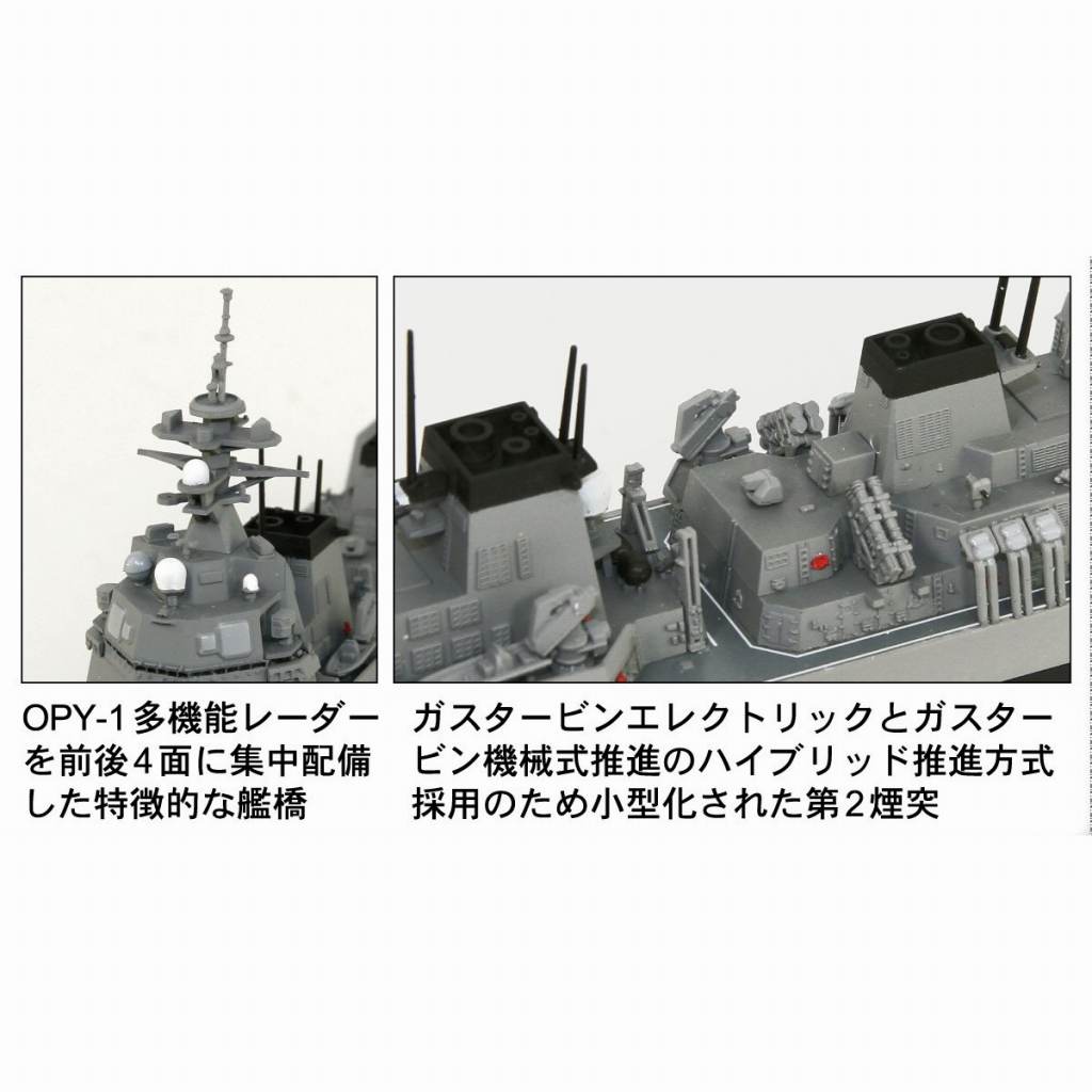 J85 海上自衛隊 護衛艦 DD-120 しらぬい | ピットロード PIT-ROAD