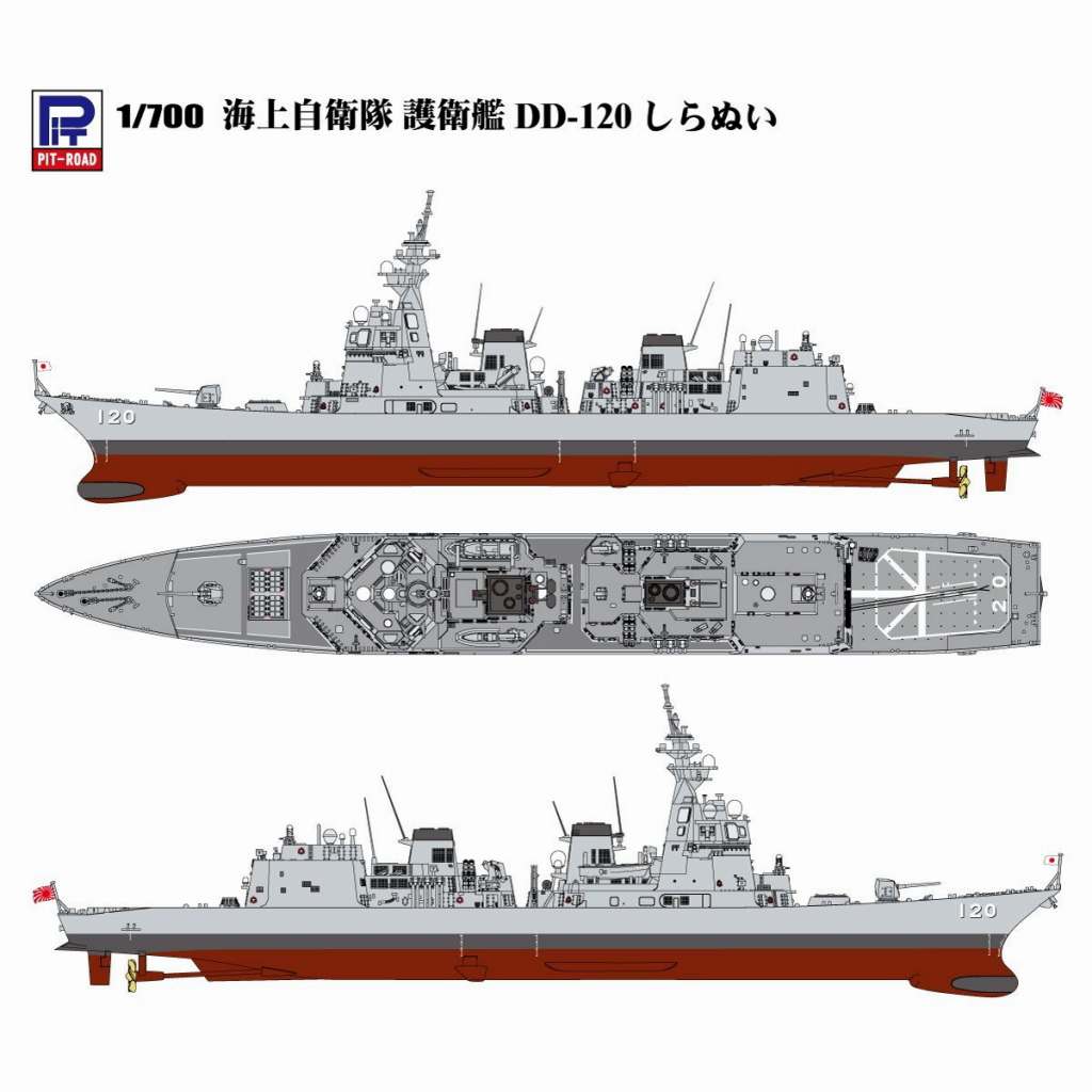 J85 海上自衛隊 護衛艦 DD-120 しらぬい | ピットロード PIT