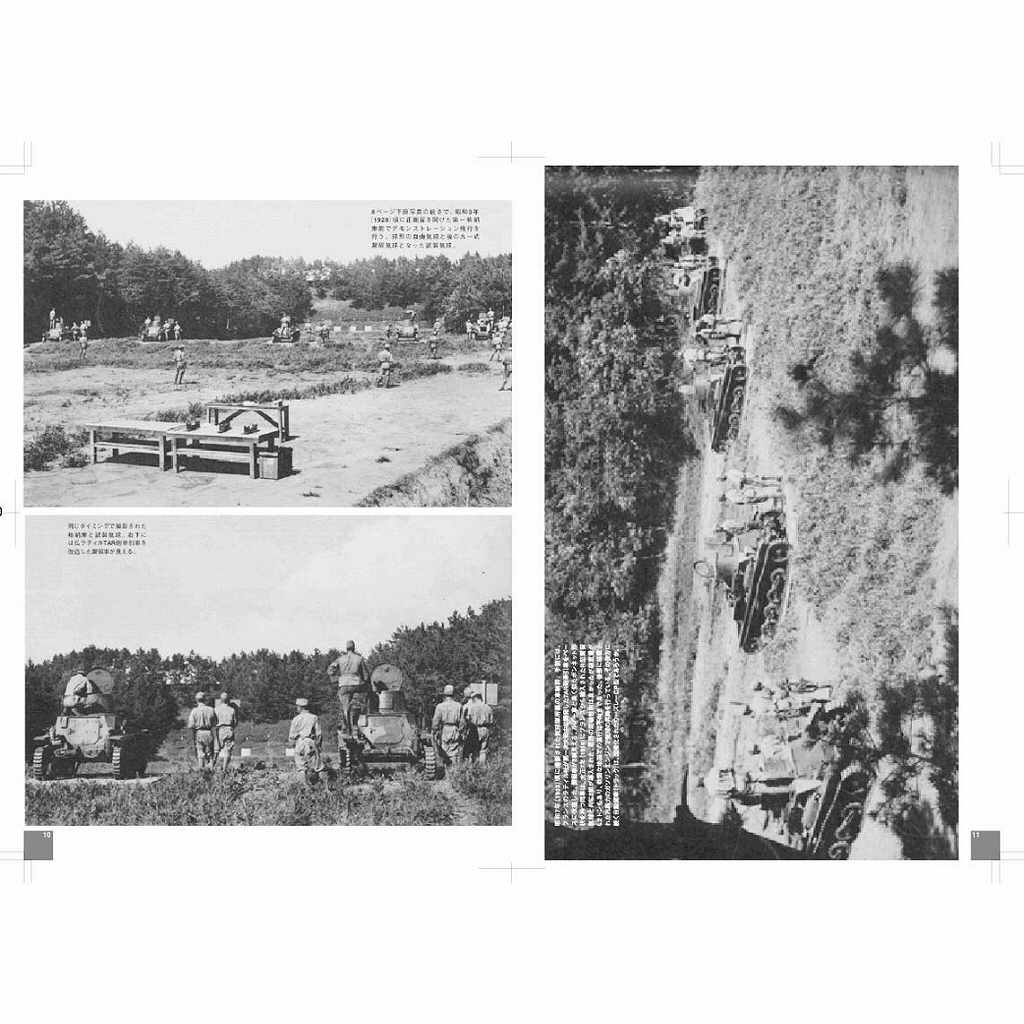 写真集 陸軍戦車学校練習隊 ～昭和13年度練習隊と九四式軽装甲車